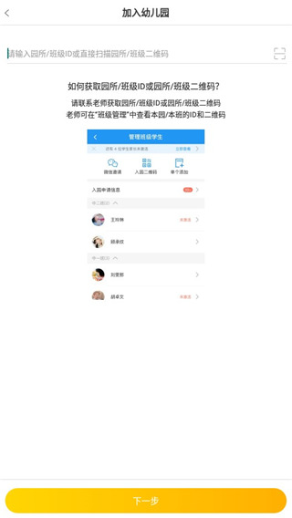 闵豆家园家长端app截图