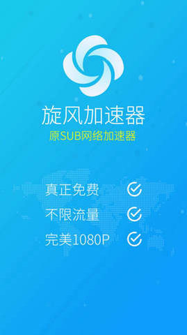 旋风加速 免费安卓新版截图0