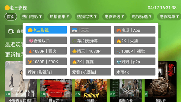 老三 TV截图