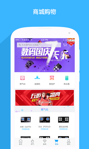 北京燃气app截图