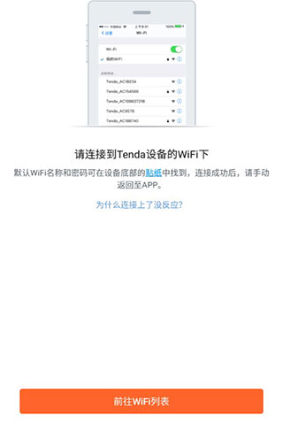 腾达路由器app官方版截图