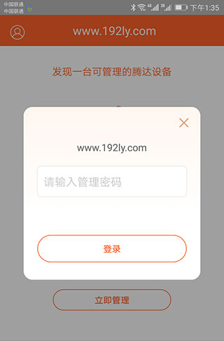 腾达路由器app官方版截图