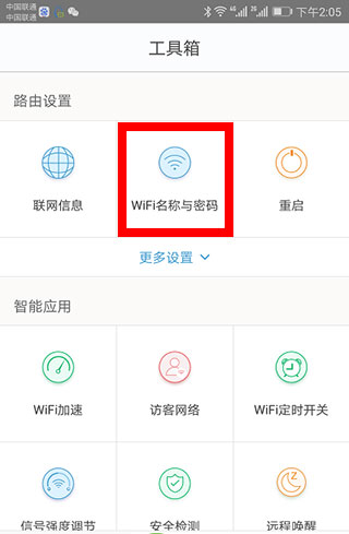 腾达路由器app官方版截图
