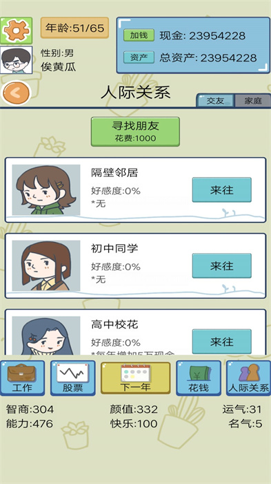 首富人生模拟器截图0