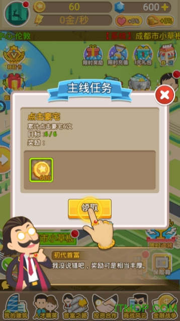 超级富豪截图