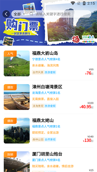 畅游八闽app官方版截图