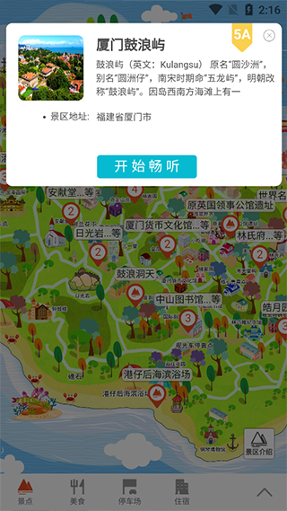畅游八闽app官方版截图