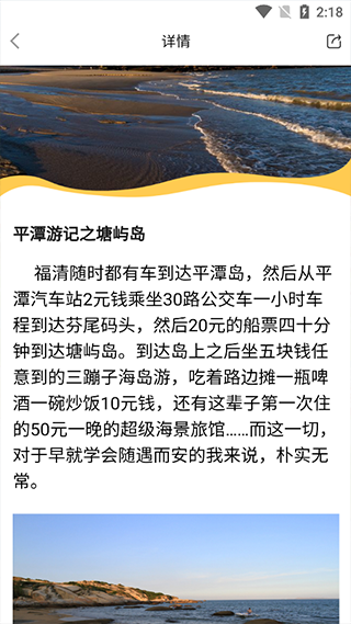 畅游八闽app官方版截图