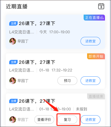 早道网校app截图