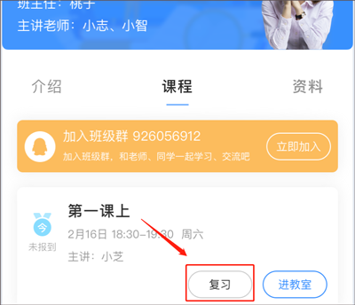 早道网校app截图
