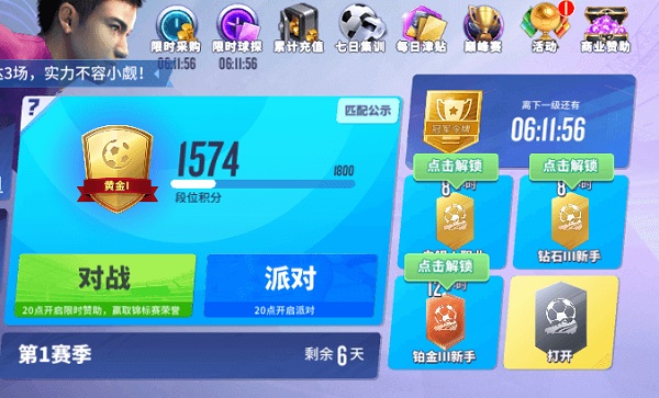 球场风云虫虫助手版截图