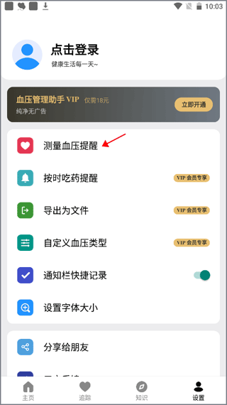 血压管理助手app截图