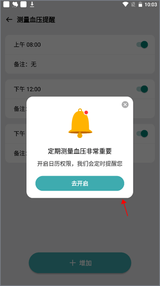 血压管理助手app截图