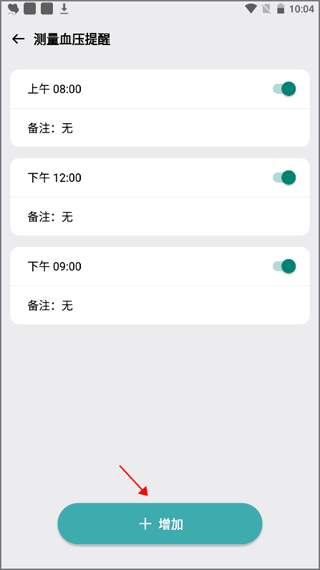 血压管理助手app截图