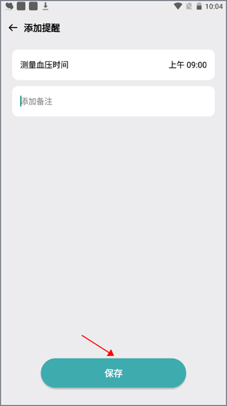 血压管理助手app截图