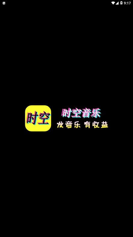 时空音乐截图0