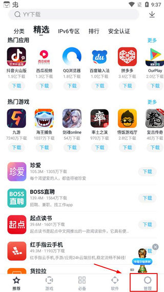 百度手机助手官方正版截图