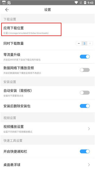 百度手机助手官方正版截图