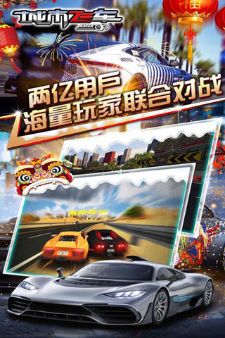 城市飞车无限钻石金币截图