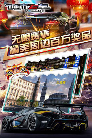城市飞车无限钻石金币截图