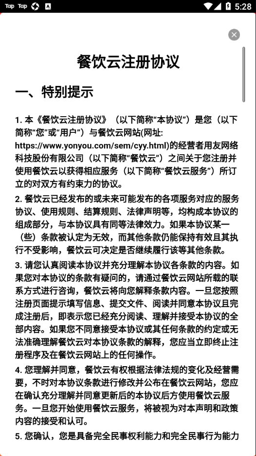 用友餐饮云截图
