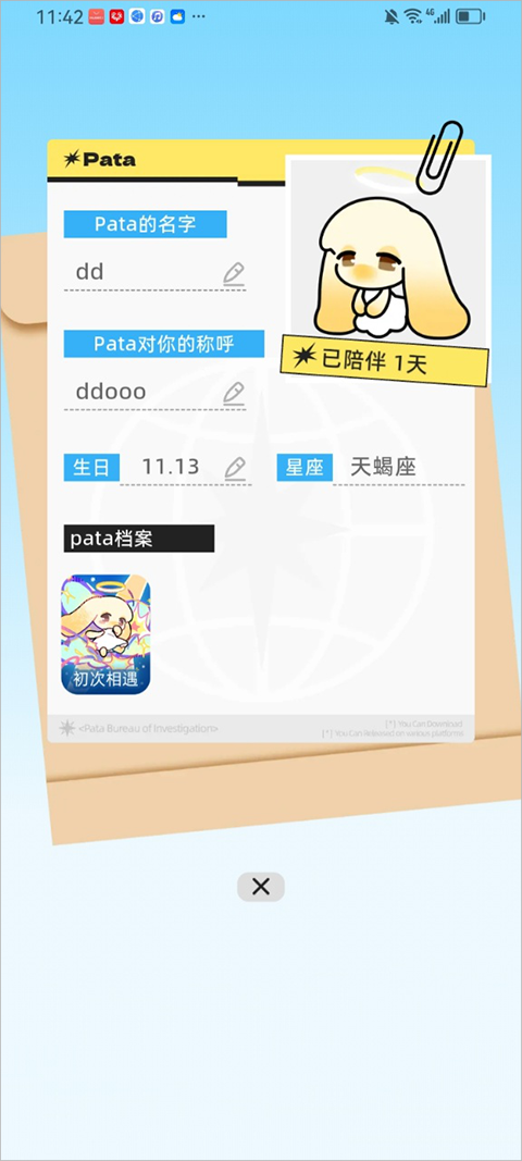 Pata App截图
