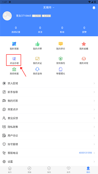 犬卫士app截图
