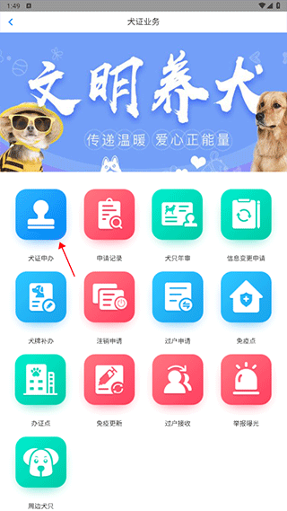 犬卫士app截图