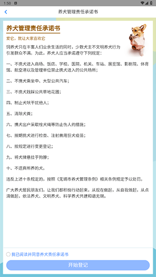 犬卫士app截图