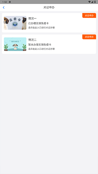 犬卫士app截图