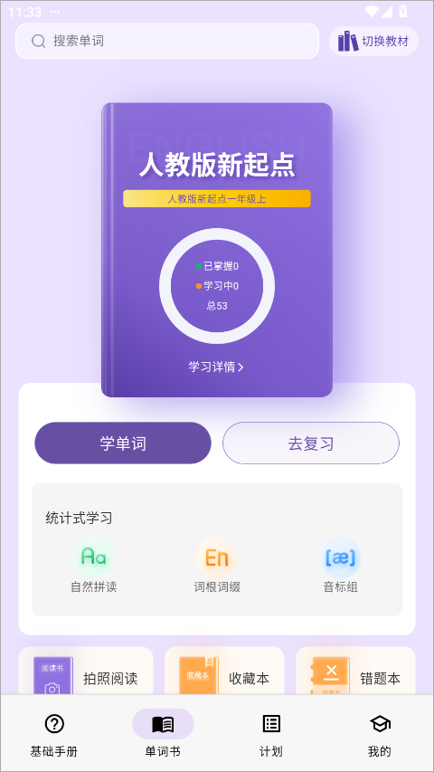 超级单词表app截图