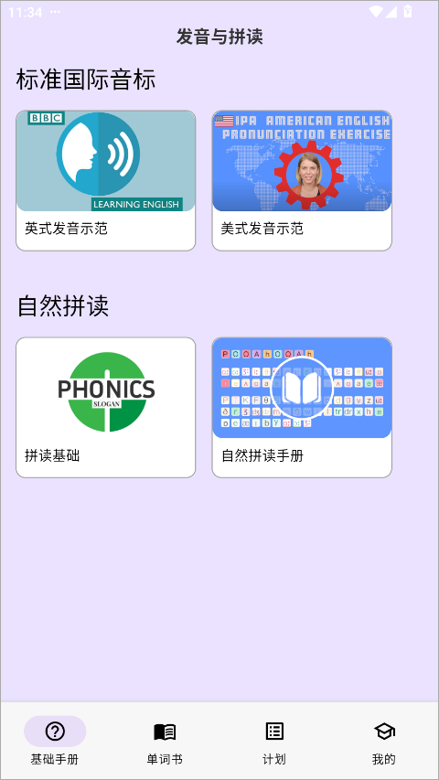 超级单词表app截图