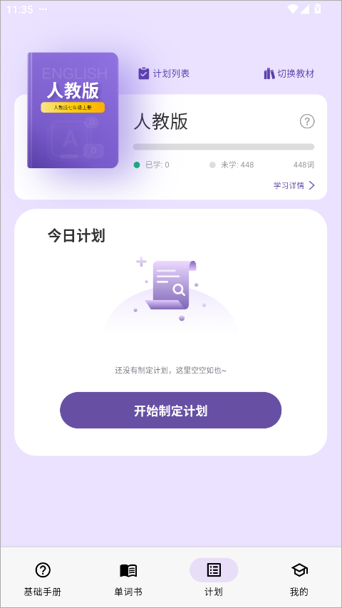 超级单词表app截图