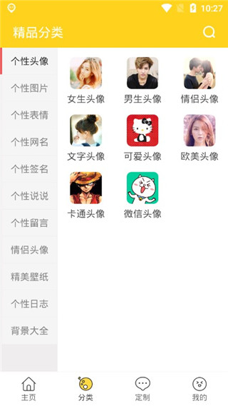头像大全app截图