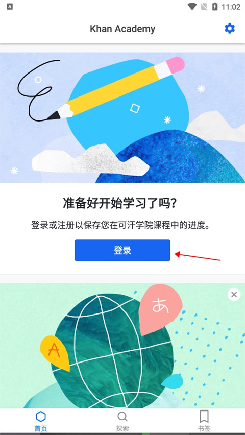 可汗学院app截图