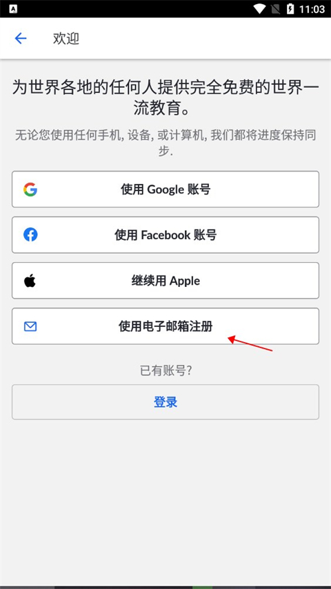 可汗学院app截图