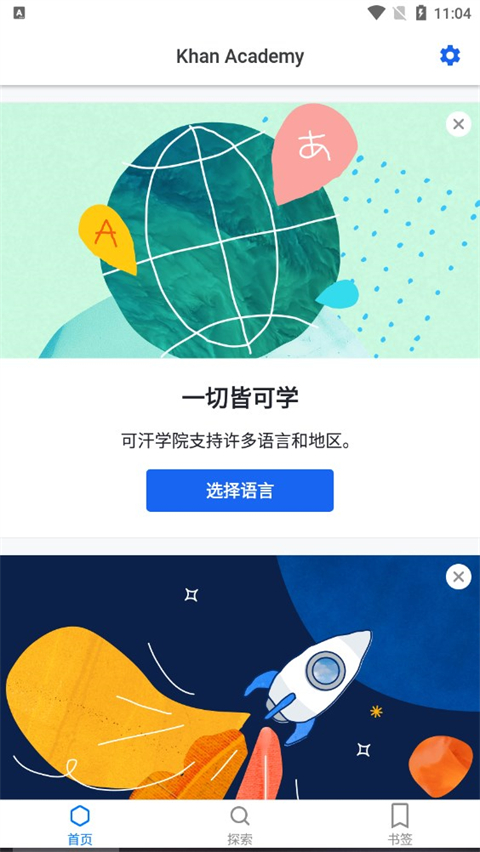 可汗学院app截图