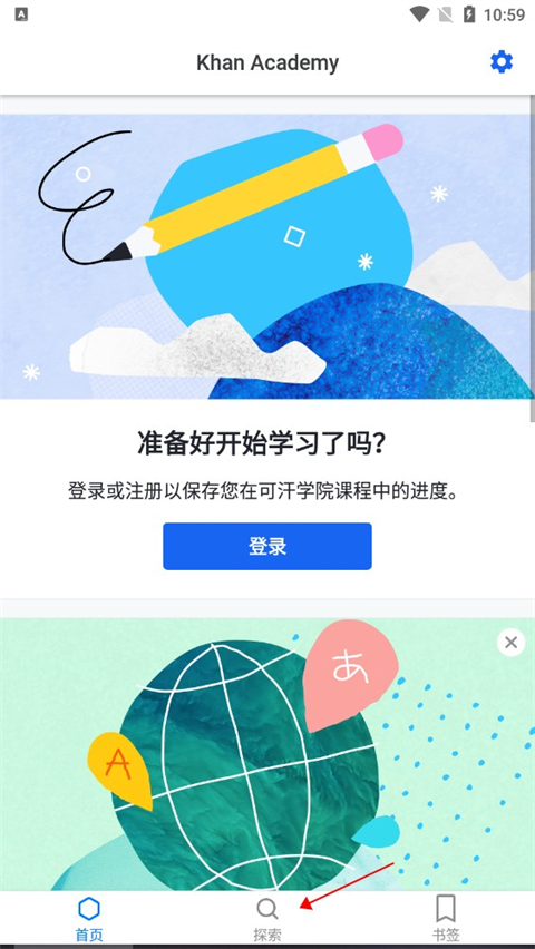 可汗学院app截图
