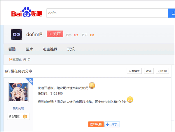 dofm飞行棋高阶版截图