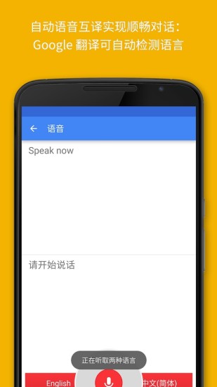 google翻译语音版截图