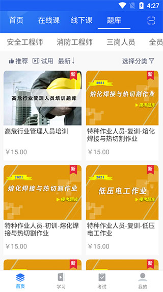 中安云教育app截图