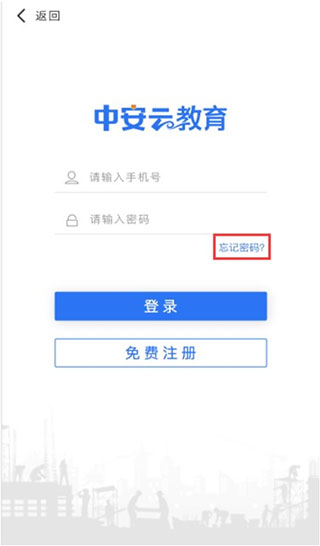 中安云教育app截图
