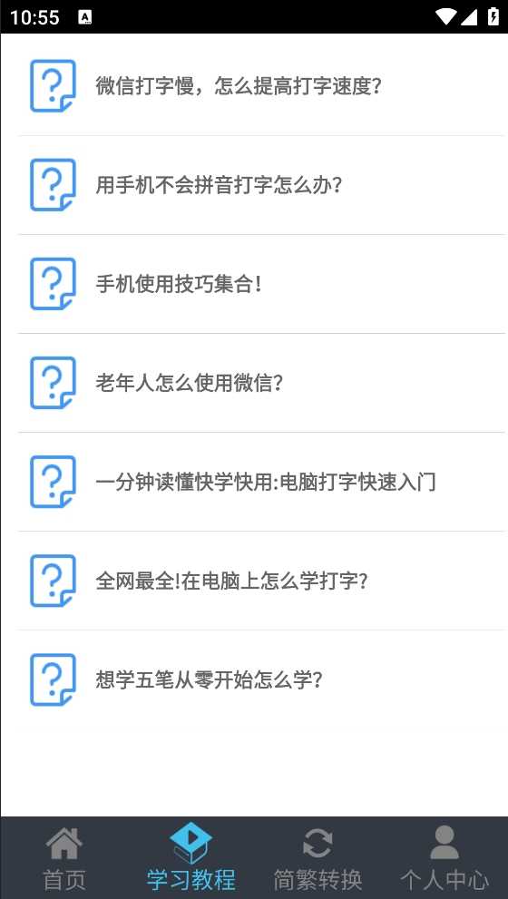 喵喵打字截图