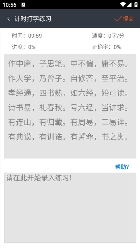 喵喵打字截图