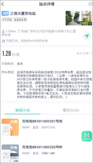 广汽埃安app最新版截图