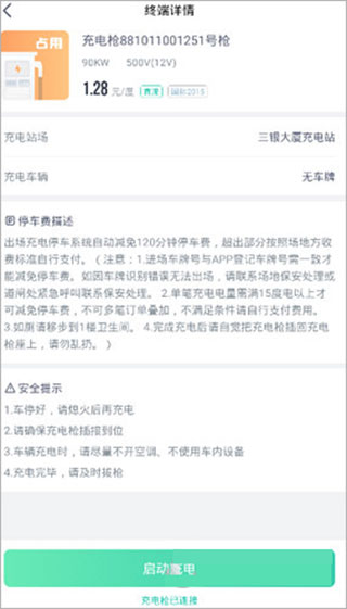 广汽埃安app最新版截图