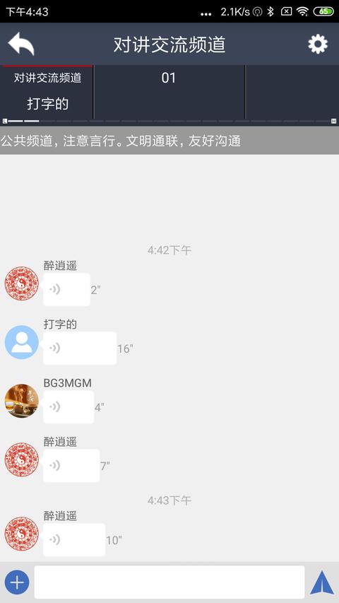 滔滔对讲app官方版截图
