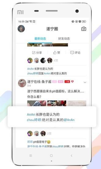 遂宁在线截图