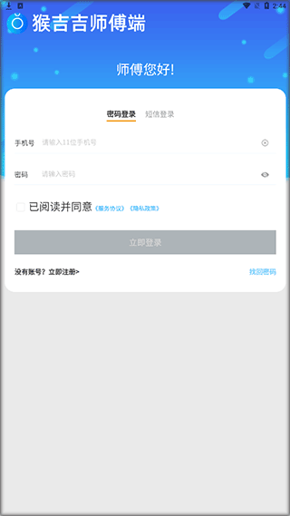 猴吉吉师傅端app截图