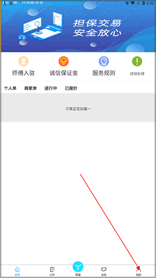 猴吉吉师傅端app截图